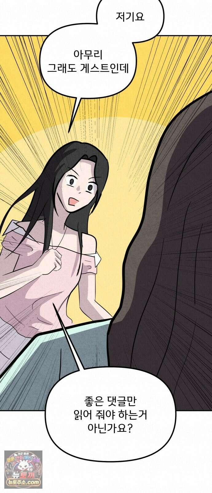 뼈말라인 내가 100kg가 된 이유 27화 선물의 부작용 15