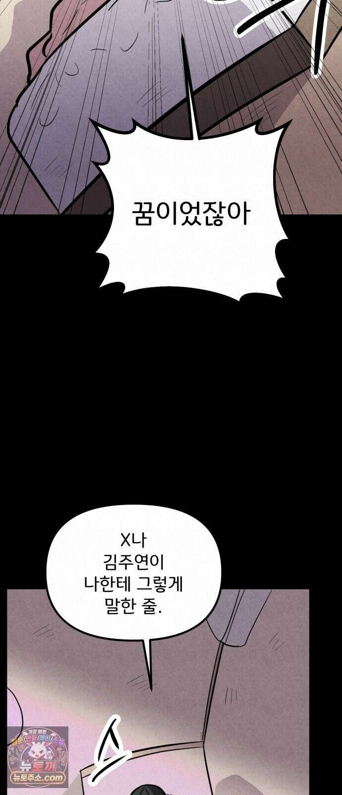 뼈말라인 내가 100kg가 된 이유 27화 선물의 부작용 23