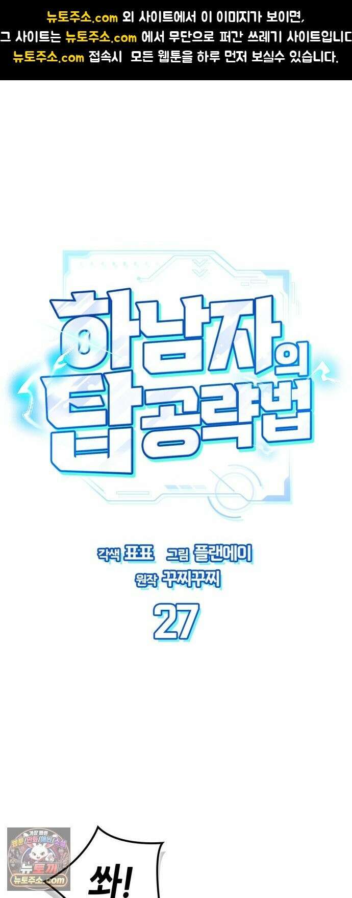 하남자의탑공략법 27화: 긴급 소집 요청해! 1