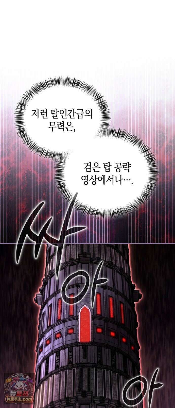 하남자의탑공략법 27화: 긴급 소집 요청해! 12