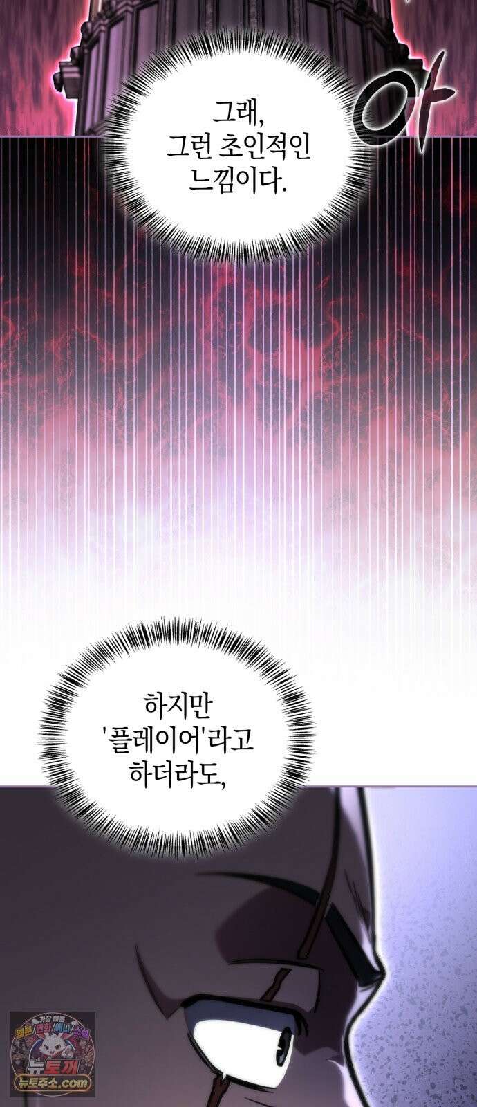 하남자의탑공략법 27화: 긴급 소집 요청해! 13