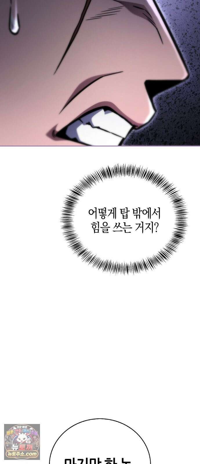 하남자의탑공략법 27화: 긴급 소집 요청해! 14