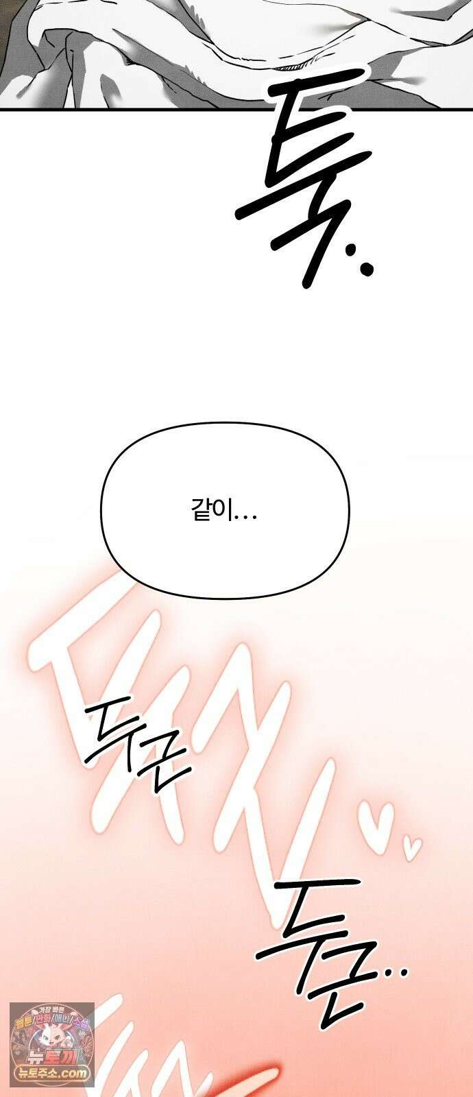 그 머리 긴 선배, 이름이 뭐더라? 96화． 두근두근 행오버． 4