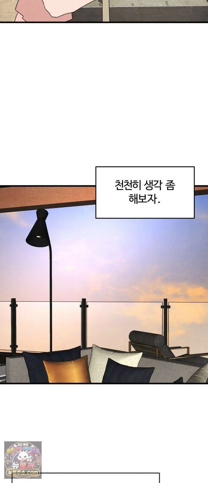 그 머리 긴 선배, 이름이 뭐더라? 96화． 두근두근 행오버． 15
