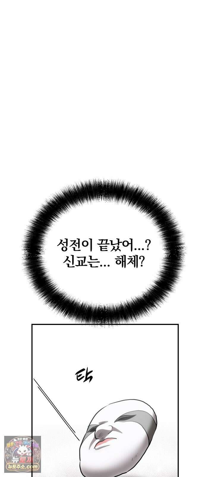 아마도 무적불패 68화． 언니(1) 3