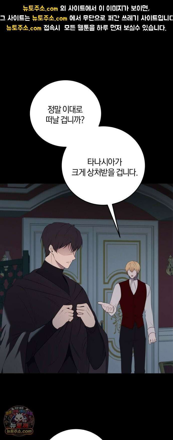악녀는 조용히 살고싶을 뿐인데! 88화 1