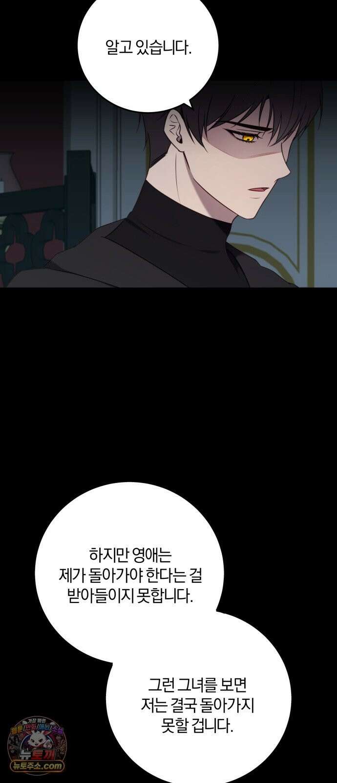 악녀는 조용히 살고싶을 뿐인데! 88화 2