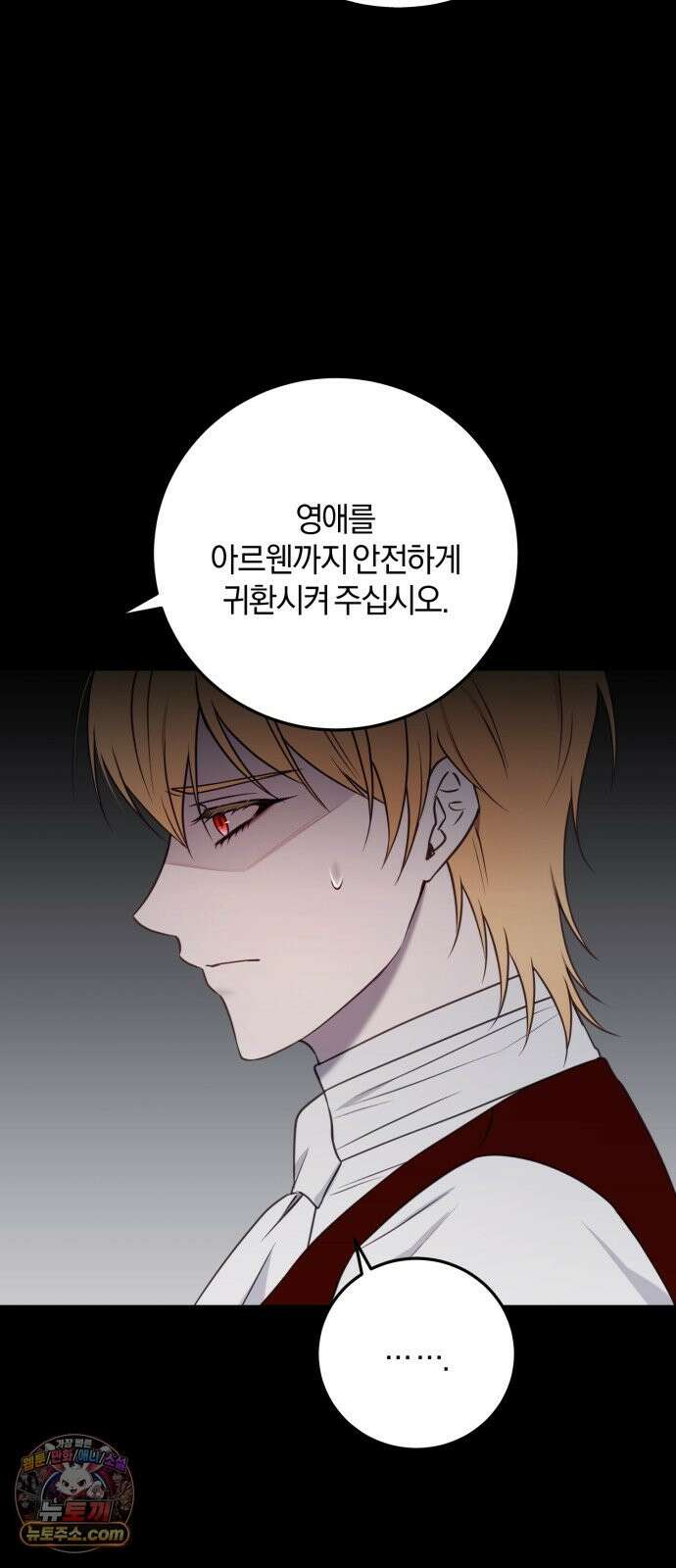 악녀는 조용히 살고싶을 뿐인데! 88화 3