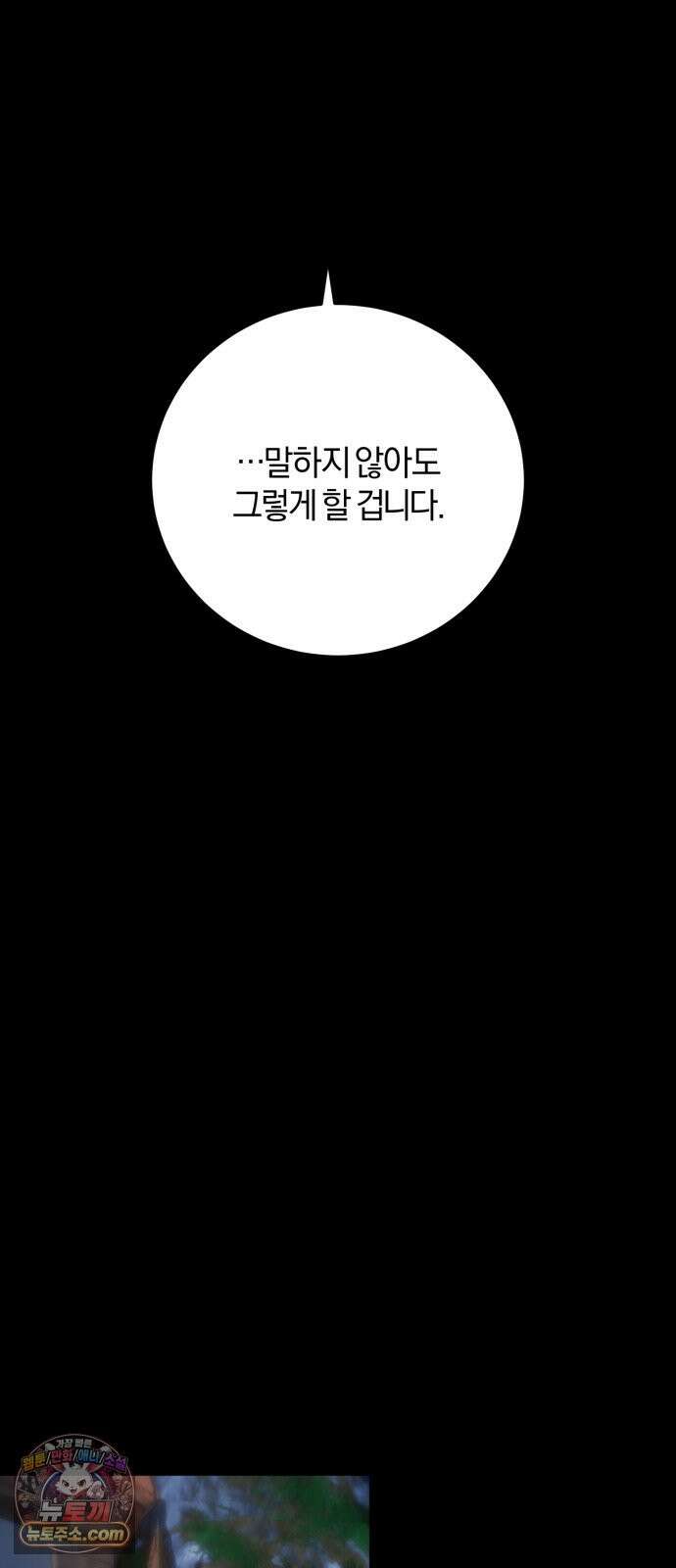 악녀는 조용히 살고싶을 뿐인데! 88화 4