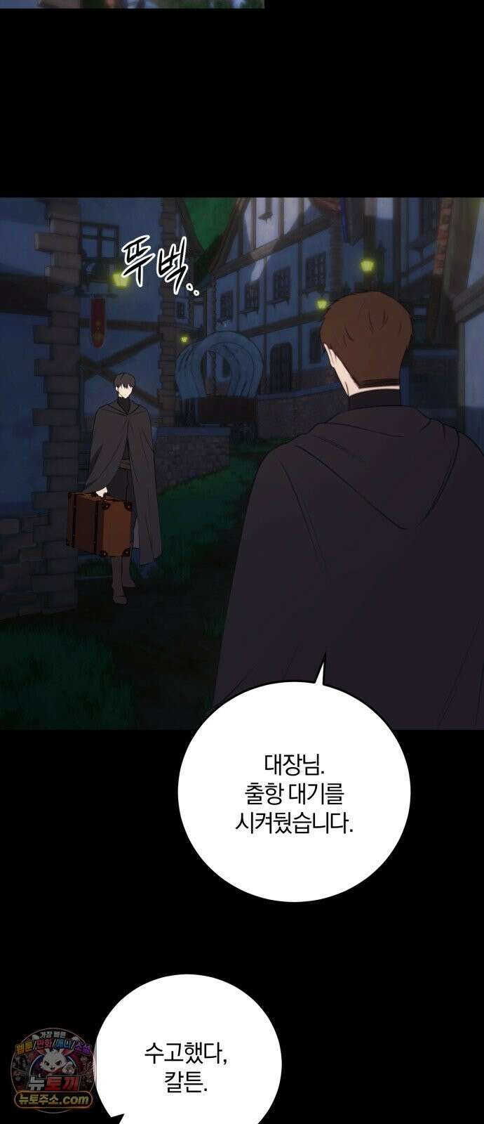 악녀는 조용히 살고싶을 뿐인데! 88화 5