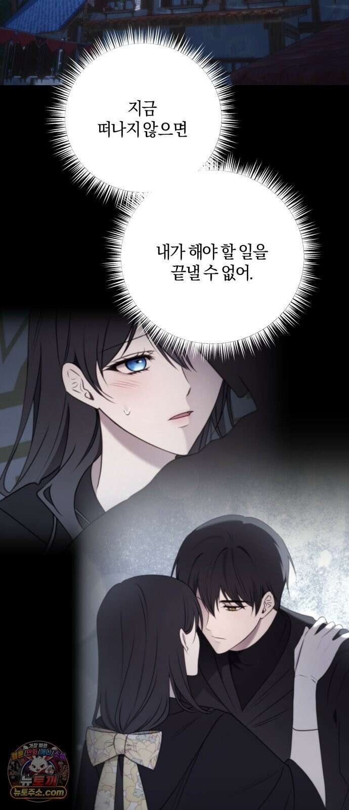 악녀는 조용히 살고싶을 뿐인데! 88화 7