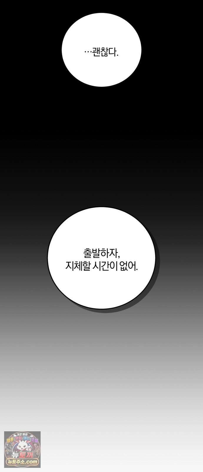 악녀는 조용히 살고싶을 뿐인데! 88화 10
