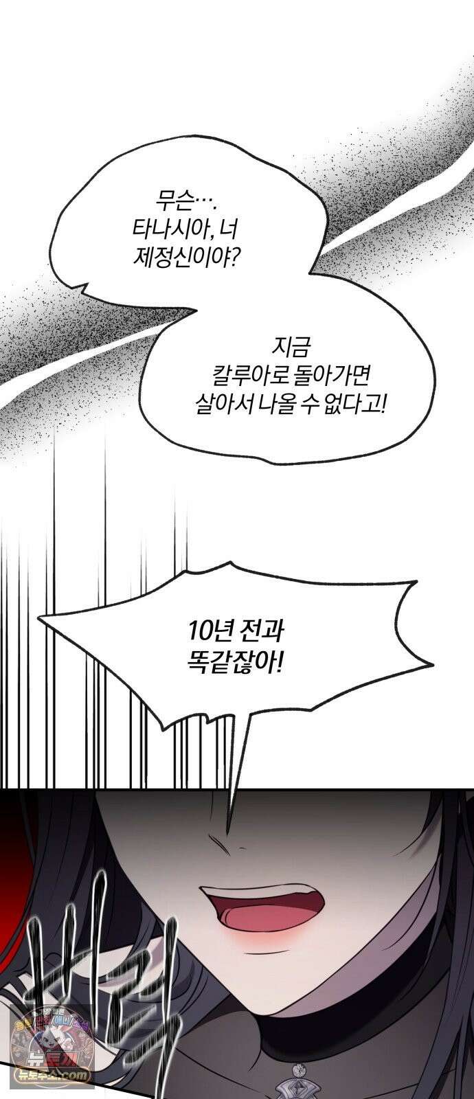 악녀는 조용히 살고싶을 뿐인데! 88화 14
