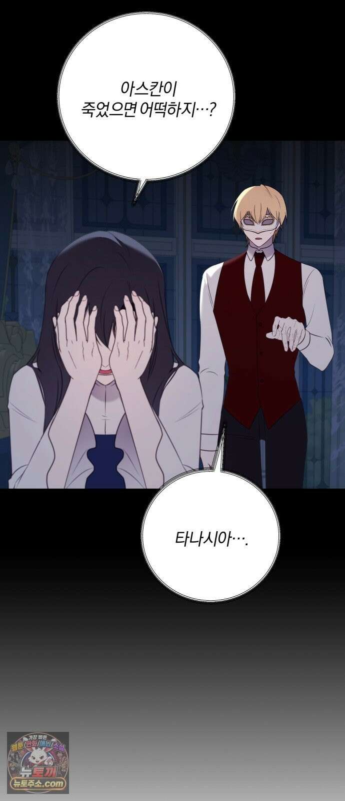 악녀는 조용히 살고싶을 뿐인데! 88화 19