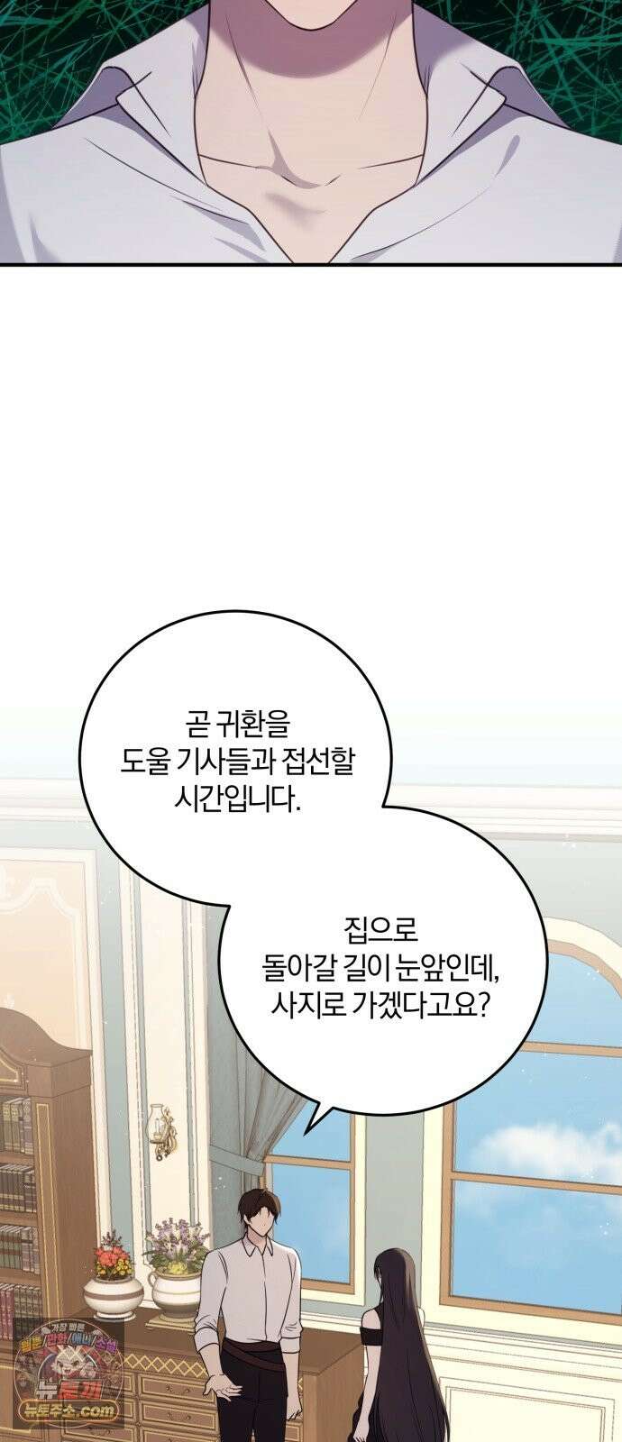 악녀는 조용히 살고싶을 뿐인데! 88화 24