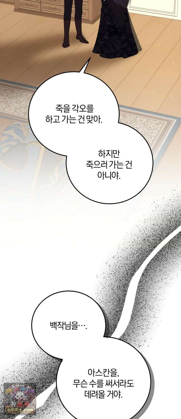 악녀는 조용히 살고싶을 뿐인데! 88화 25