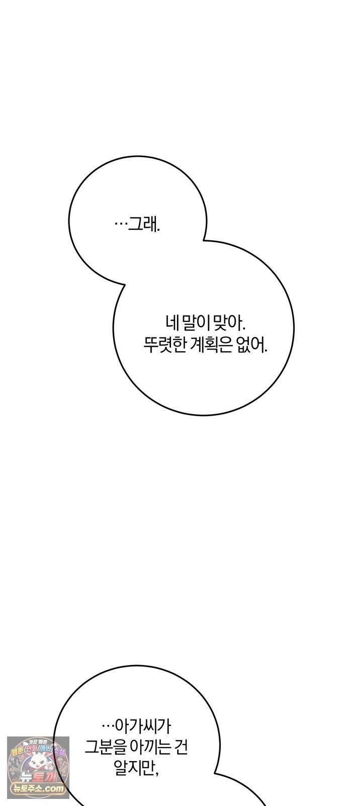 악녀는 조용히 살고싶을 뿐인데! 88화 29