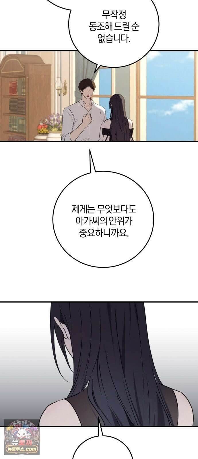 악녀는 조용히 살고싶을 뿐인데! 88화 30