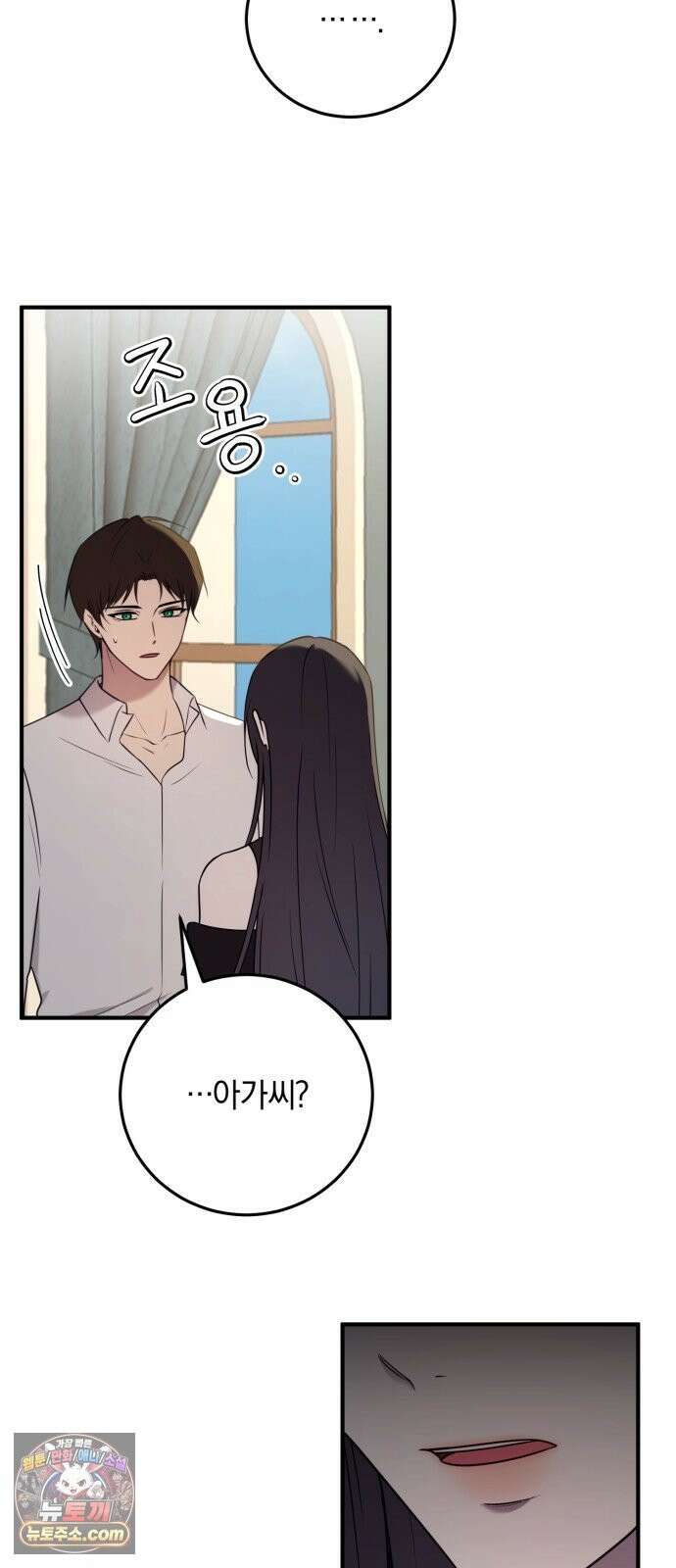 악녀는 조용히 살고싶을 뿐인데! 88화 31