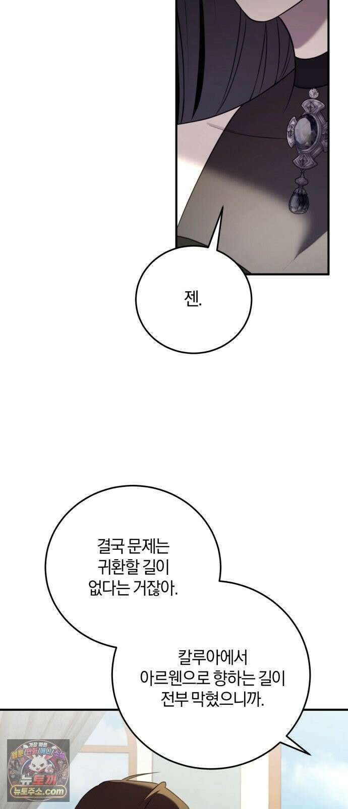 악녀는 조용히 살고싶을 뿐인데! 88화 32