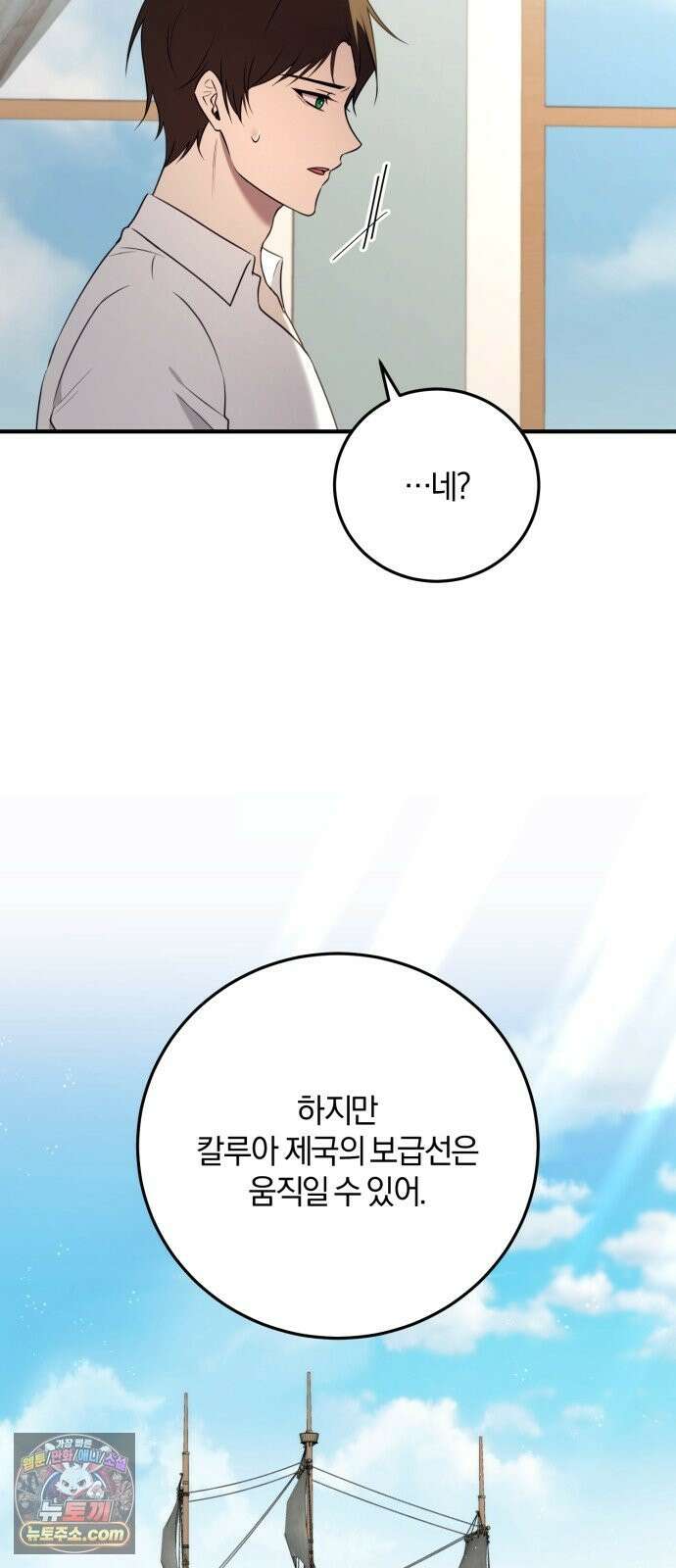 악녀는 조용히 살고싶을 뿐인데! 88화 33