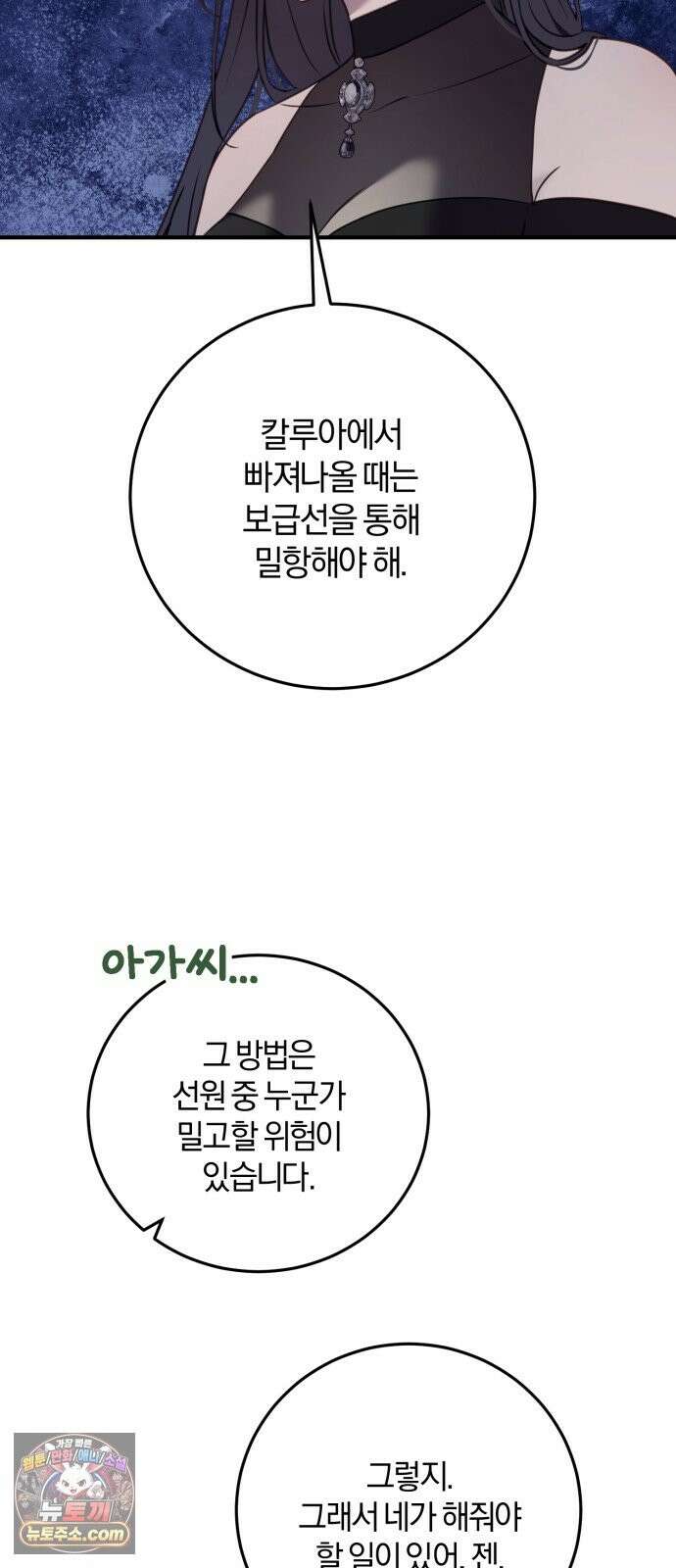 악녀는 조용히 살고싶을 뿐인데! 88화 35