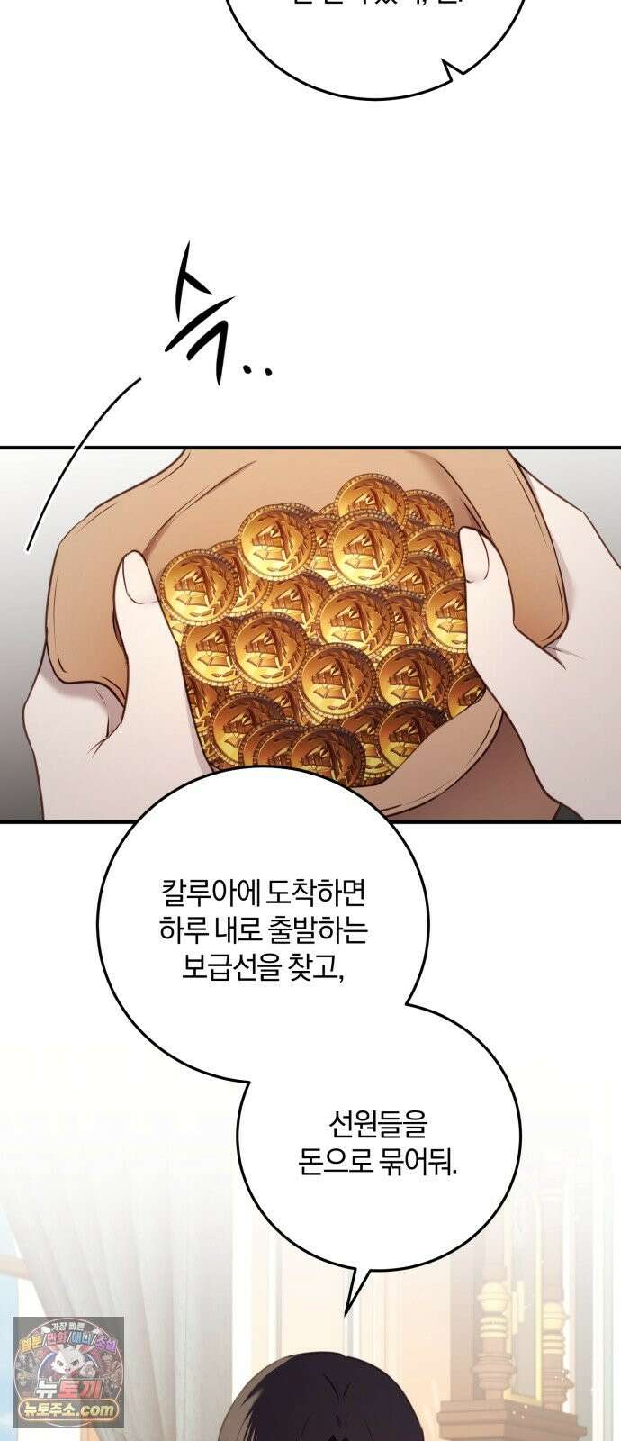 악녀는 조용히 살고싶을 뿐인데! 88화 36