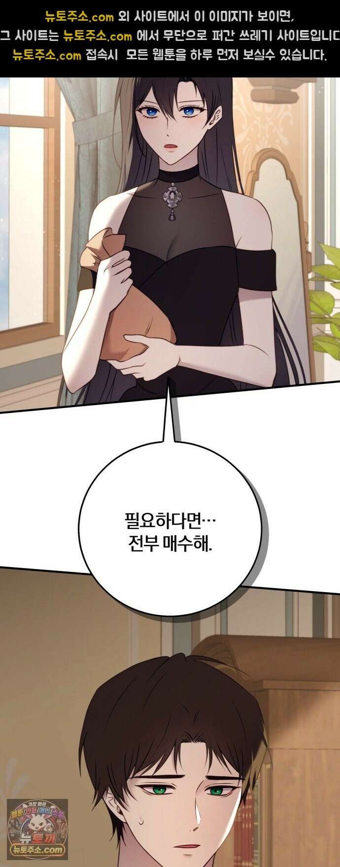 악녀는 조용히 살고싶을 뿐인데! 88화 37