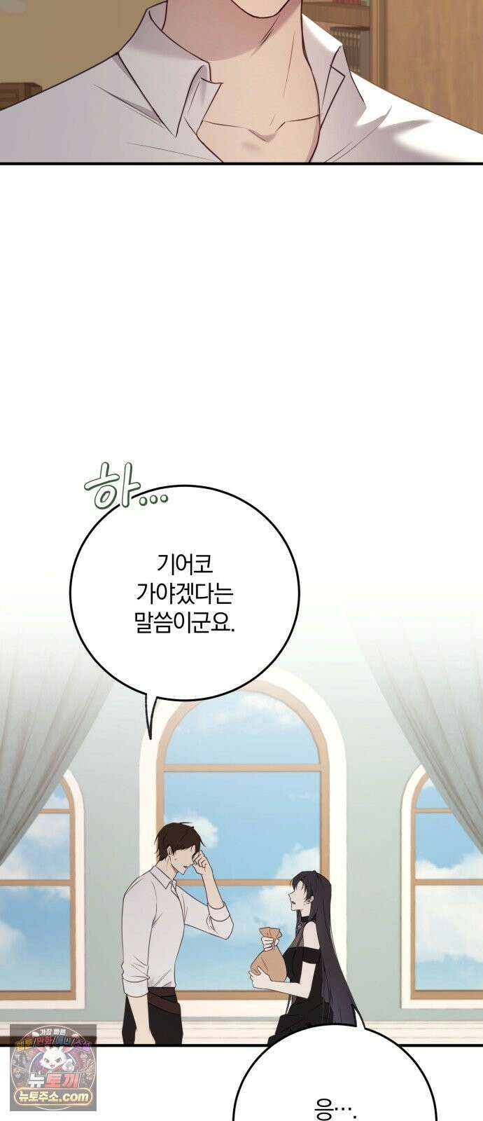 악녀는 조용히 살고싶을 뿐인데! 88화 38