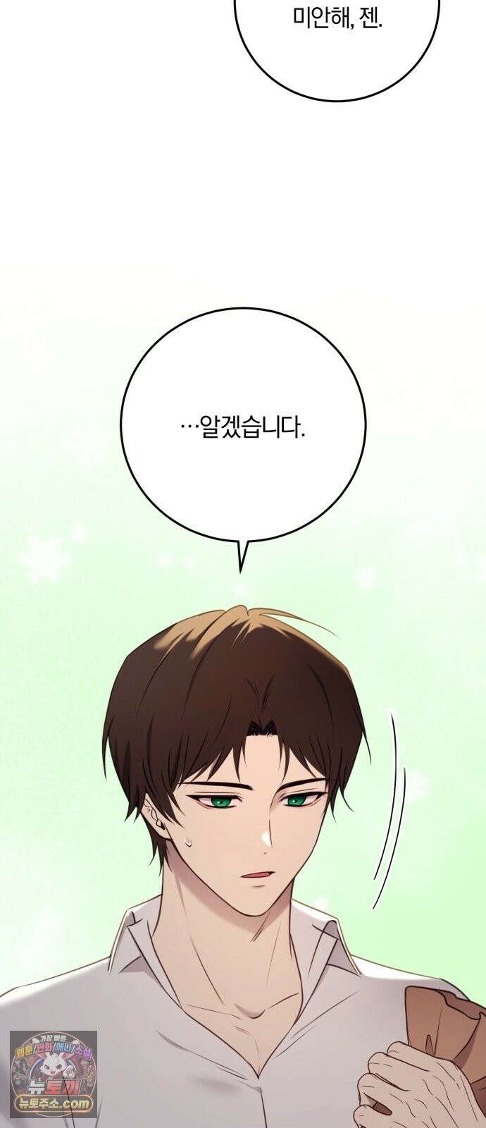 악녀는 조용히 살고싶을 뿐인데! 88화 39