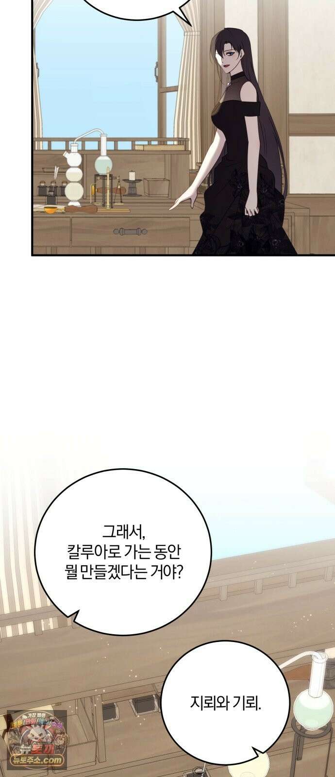 악녀는 조용히 살고싶을 뿐인데! 88화 43