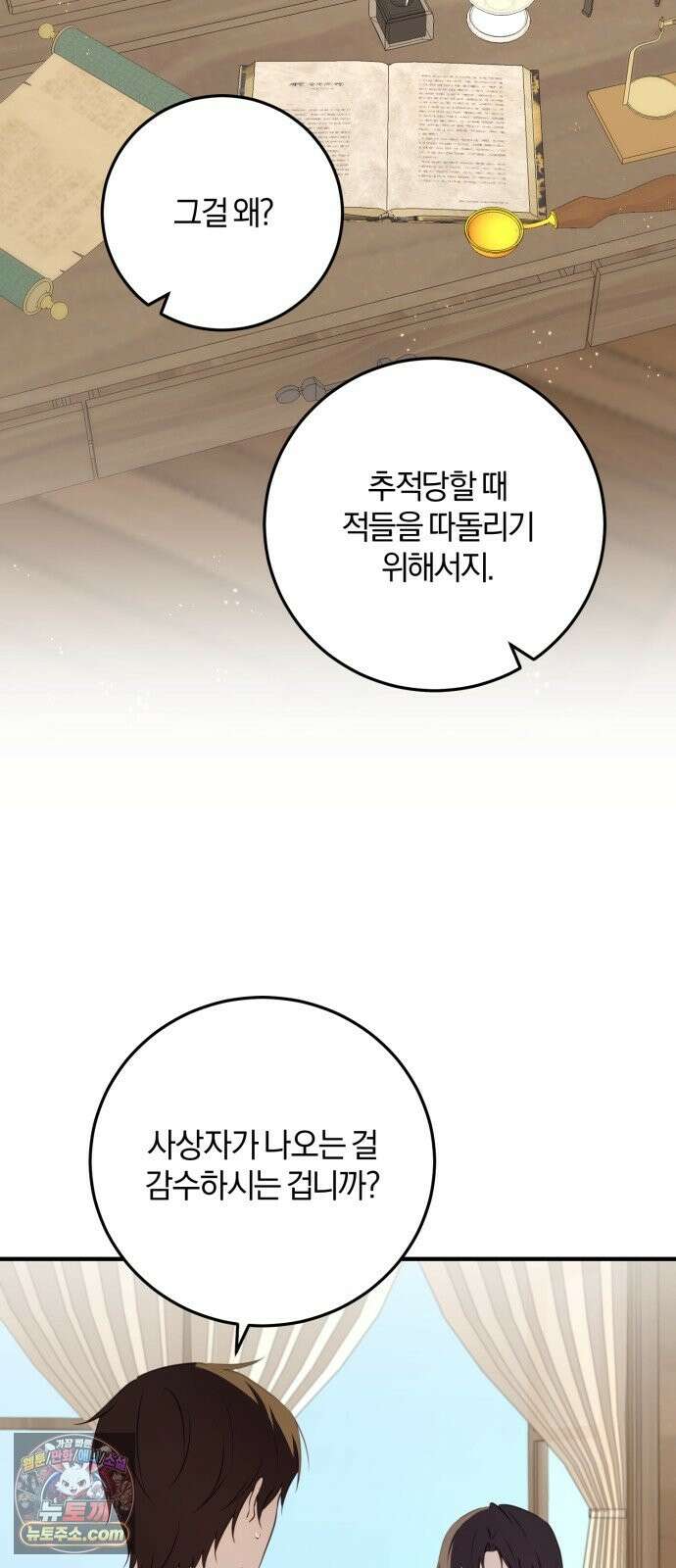 악녀는 조용히 살고싶을 뿐인데! 88화 44