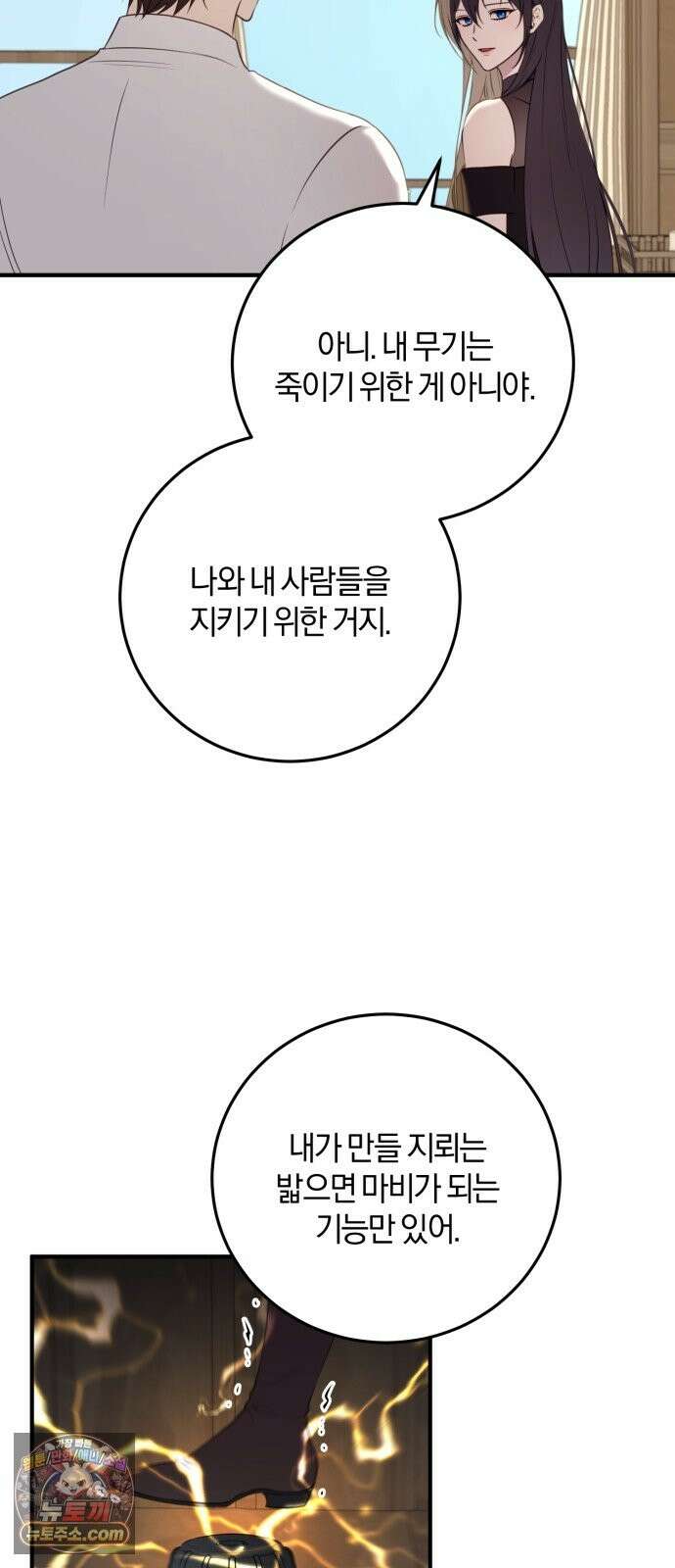 악녀는 조용히 살고싶을 뿐인데! 88화 45