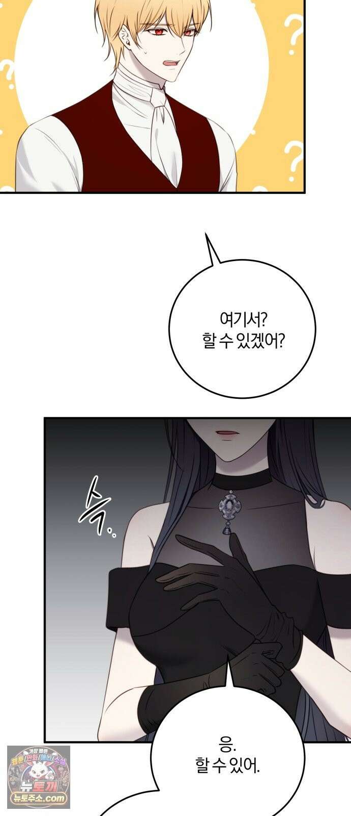 악녀는 조용히 살고싶을 뿐인데! 88화 47