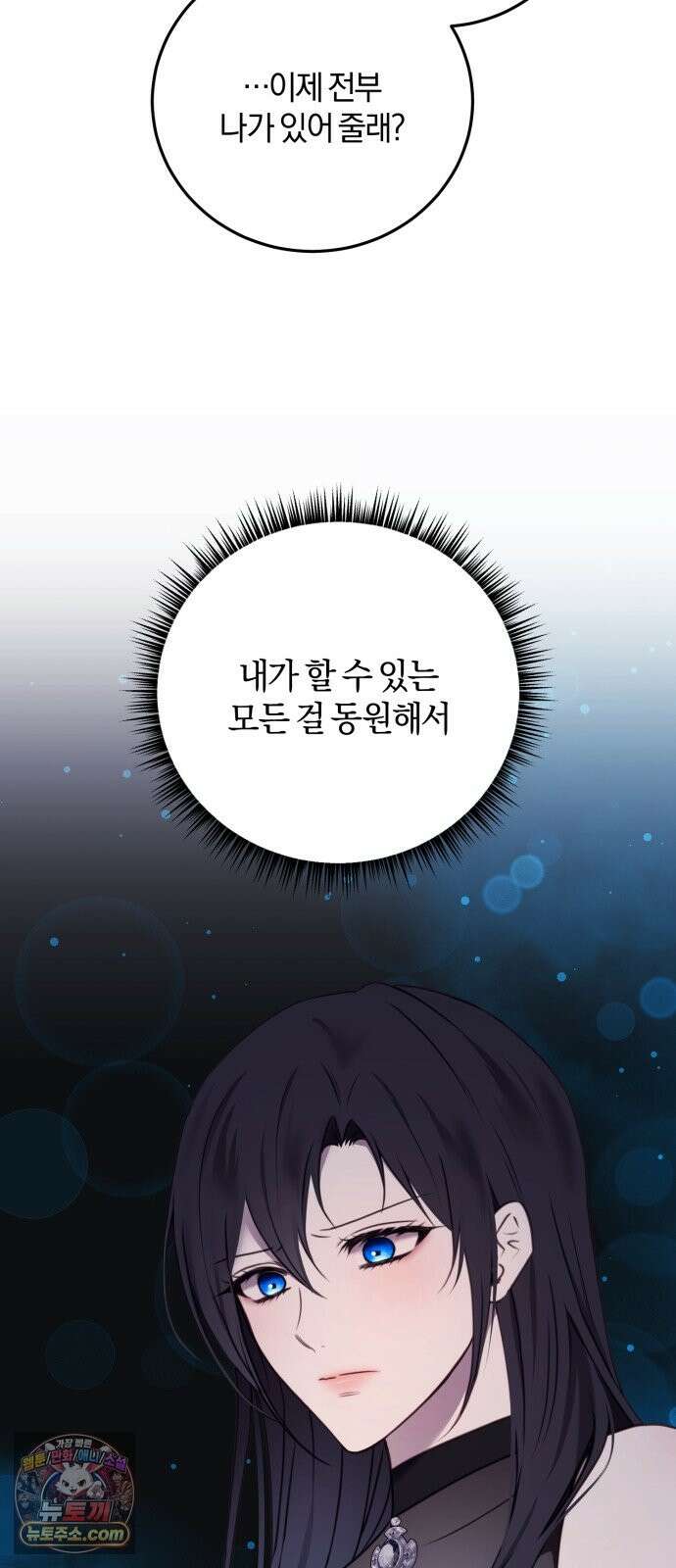 악녀는 조용히 살고싶을 뿐인데! 88화 48