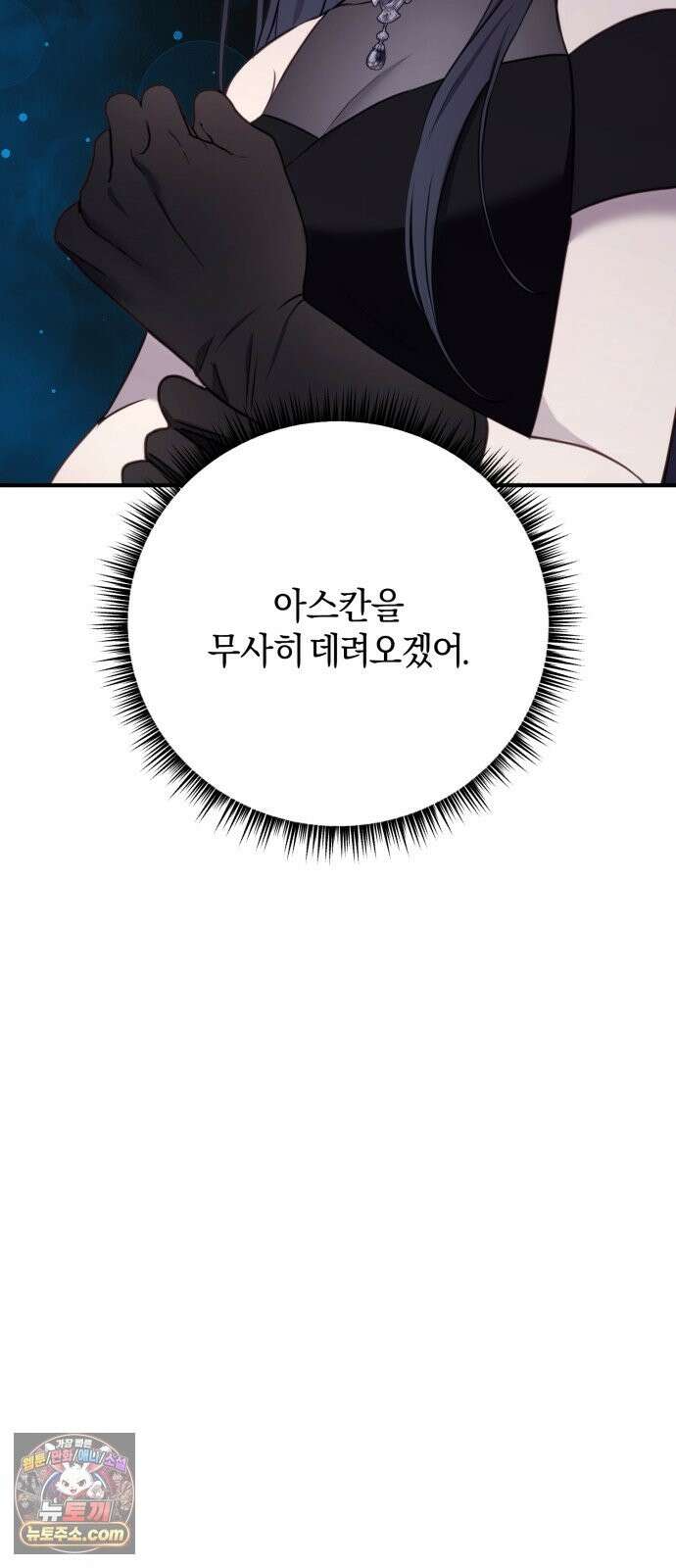 악녀는 조용히 살고싶을 뿐인데! 88화 49