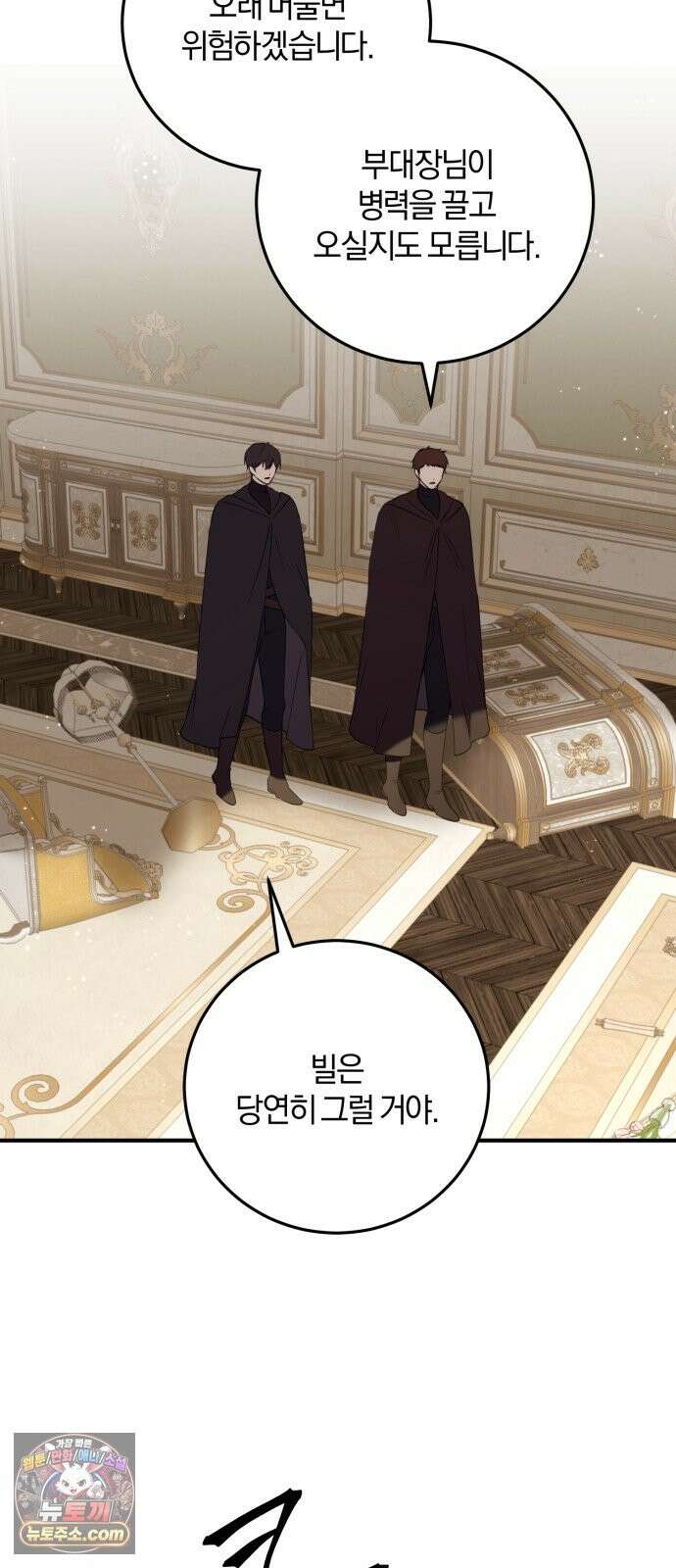 악녀는 조용히 살고싶을 뿐인데! 88화 52