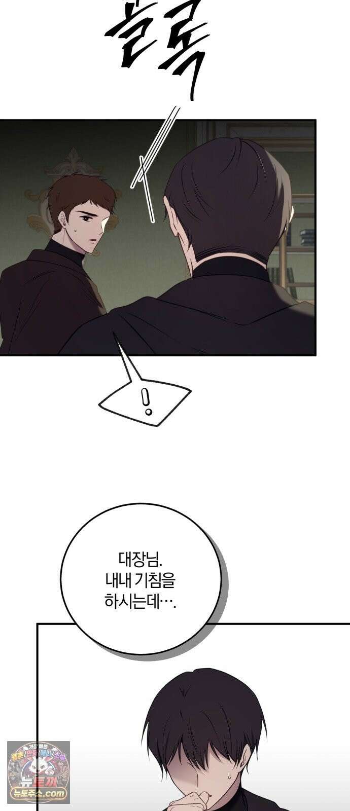 악녀는 조용히 살고싶을 뿐인데! 88화 53