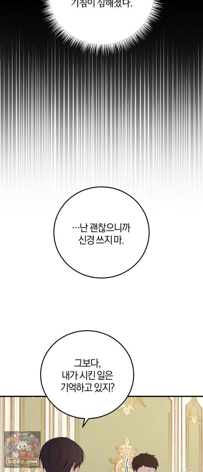 악녀는 조용히 살고싶을 뿐인데! 88화 56
