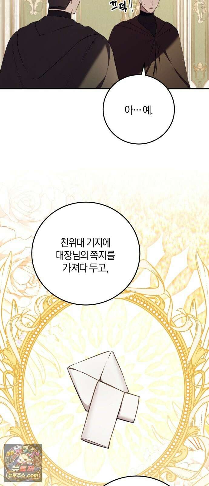 악녀는 조용히 살고싶을 뿐인데! 88화 57