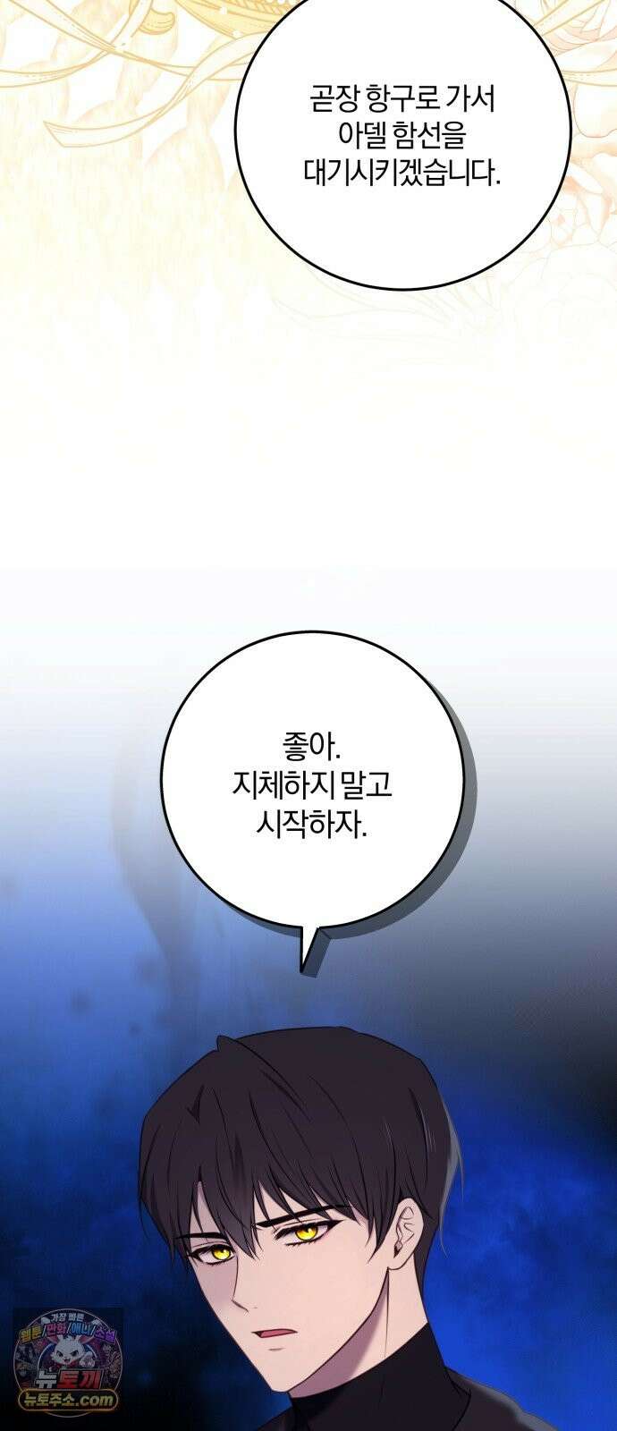 악녀는 조용히 살고싶을 뿐인데! 88화 58