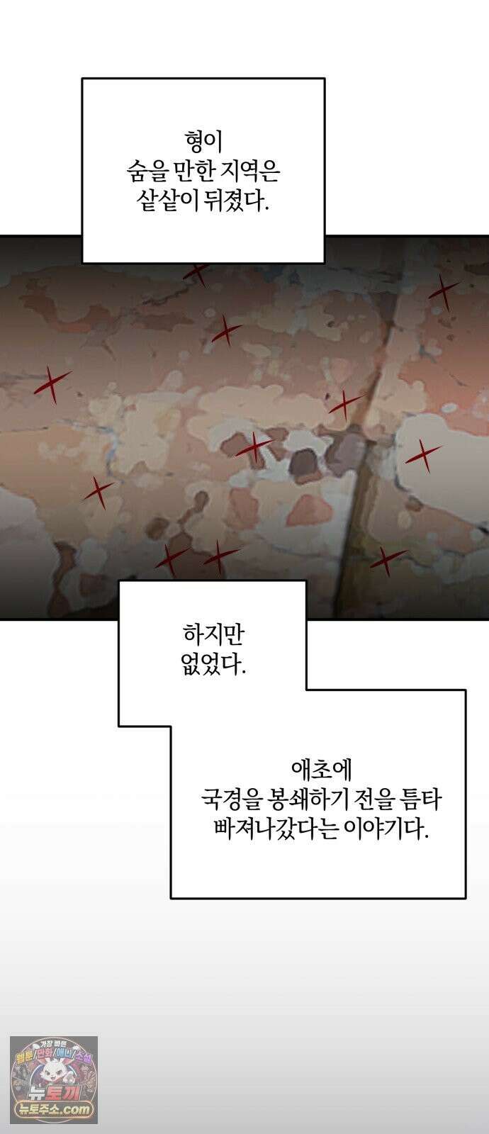 악녀는 조용히 살고싶을 뿐인데! 88화 61
