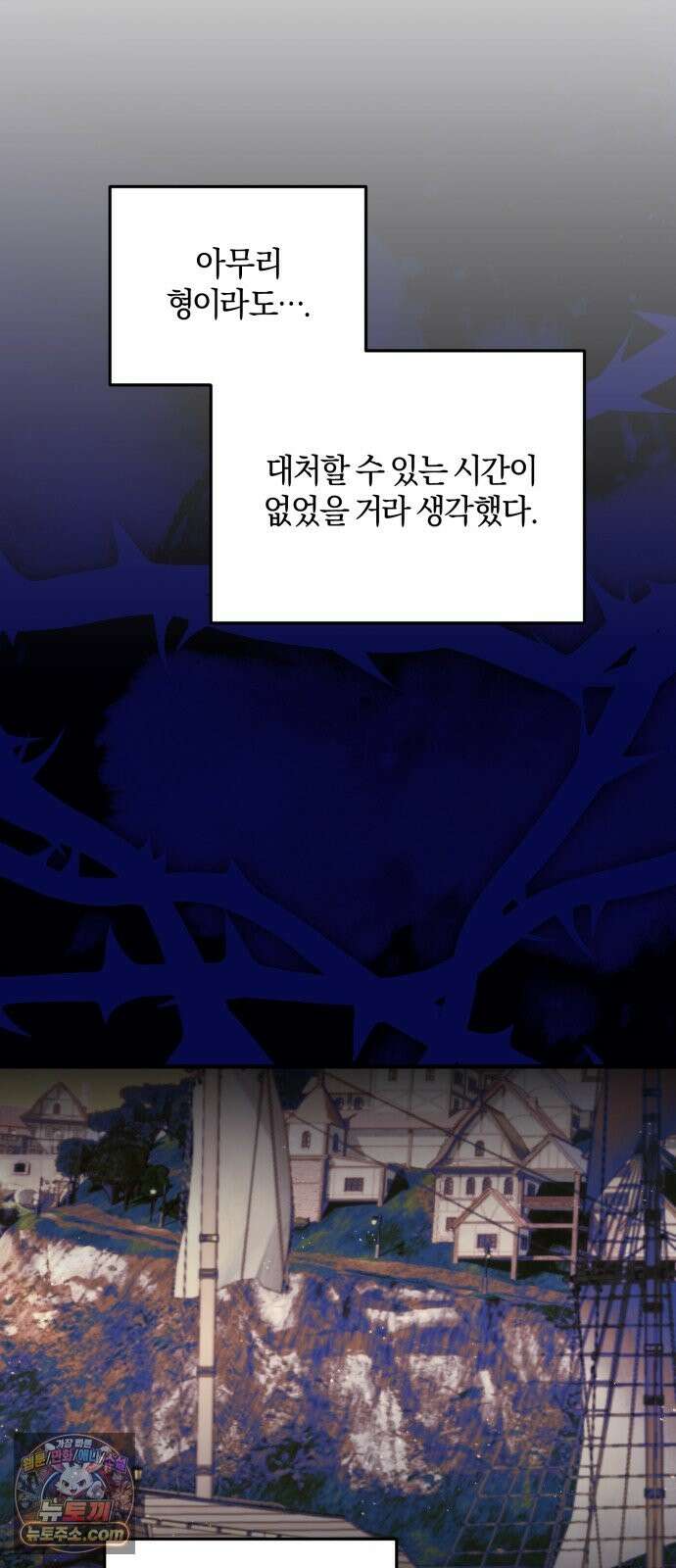 악녀는 조용히 살고싶을 뿐인데! 88화 62