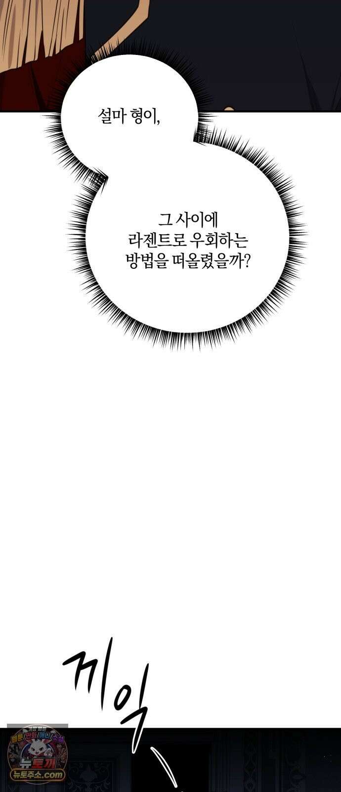 악녀는 조용히 살고싶을 뿐인데! 88화 64
