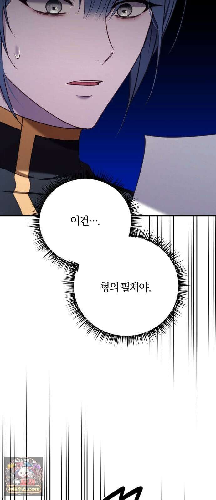 악녀는 조용히 살고싶을 뿐인데! 88화 69