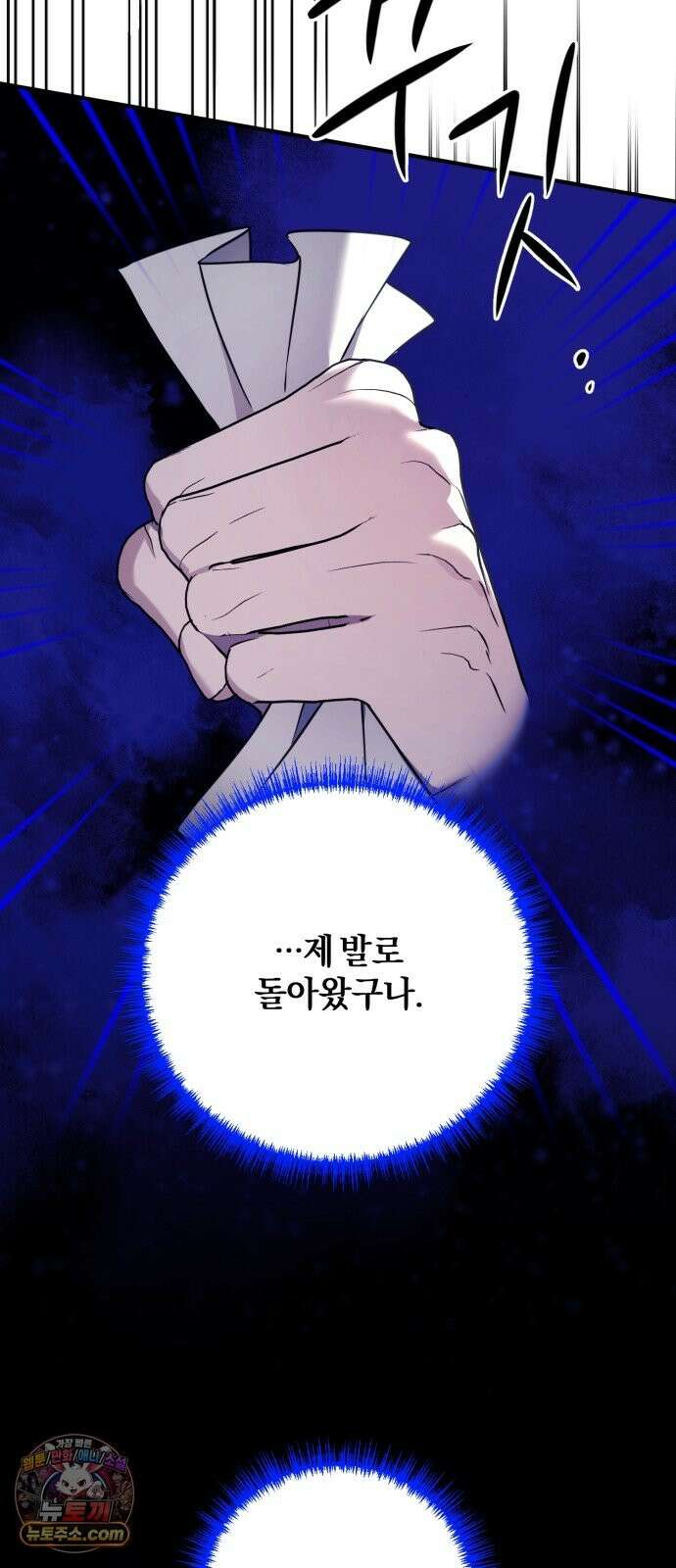 악녀는 조용히 살고싶을 뿐인데! 88화 70