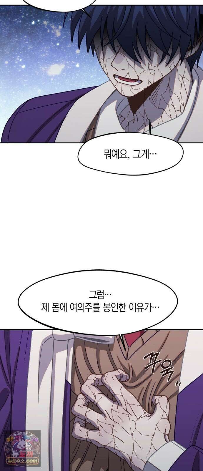 신의 재래 108화 과거가 미래에게 5
