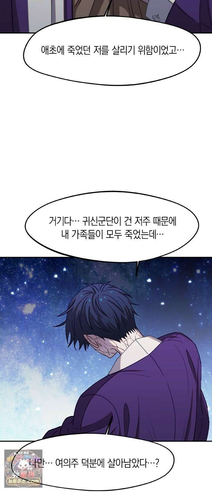 신의 재래 108화 과거가 미래에게 6