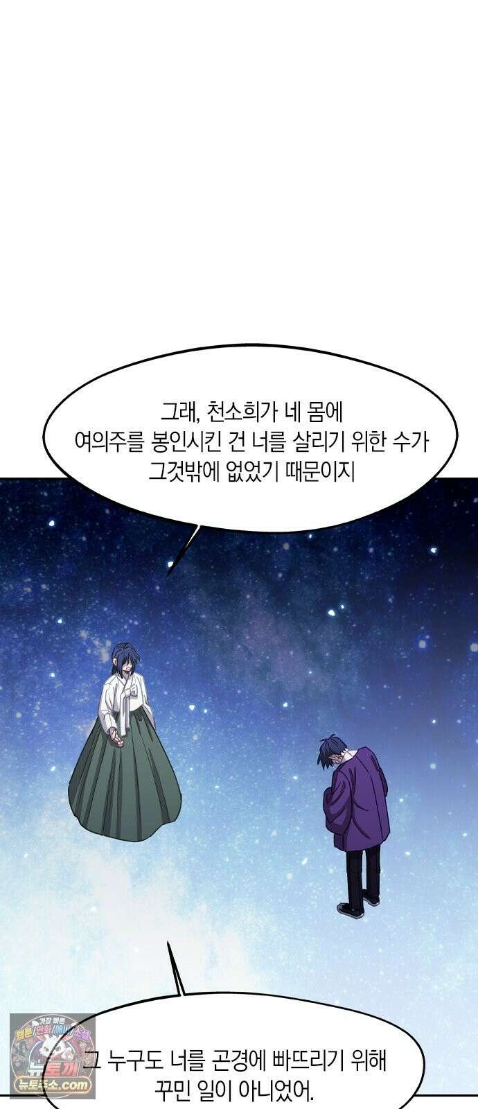 신의 재래 108화 과거가 미래에게 7
