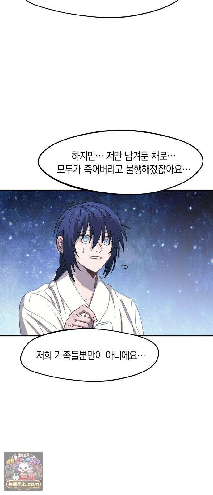 신의 재래 108화 과거가 미래에게 8